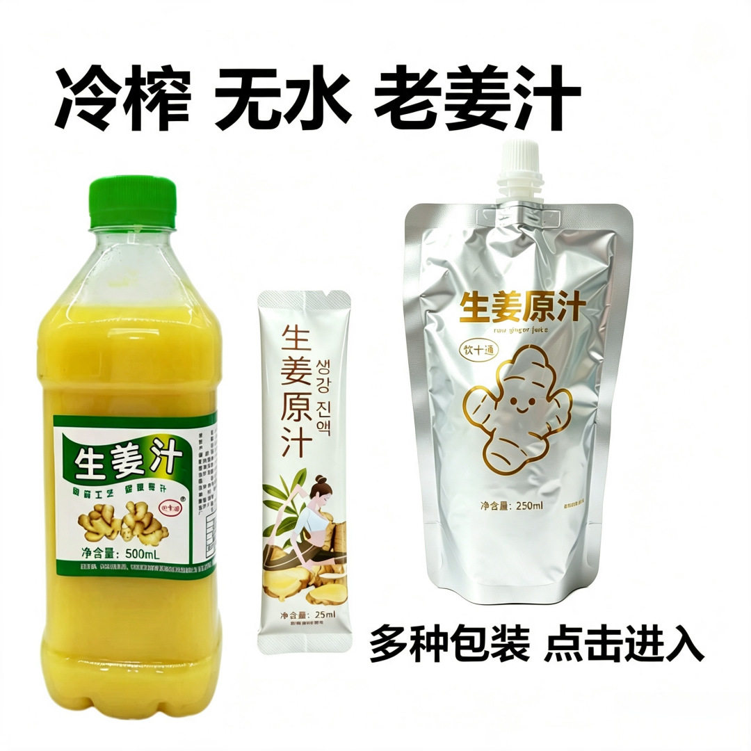 山姆冠必买厂家 生姜汁500ml食用姜汁老姜汁红糖姜茶姜枣膏关东煮