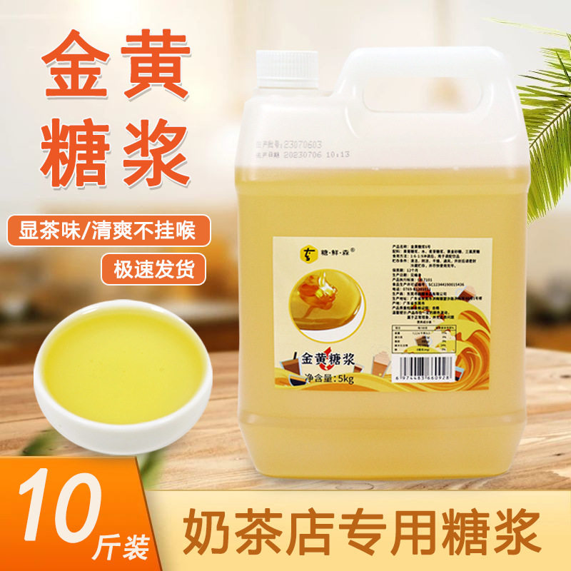山姆必买森糖金黄糖浆6号5kg手打柠檬茶奶茶调味金黄果糖柠檬茶水