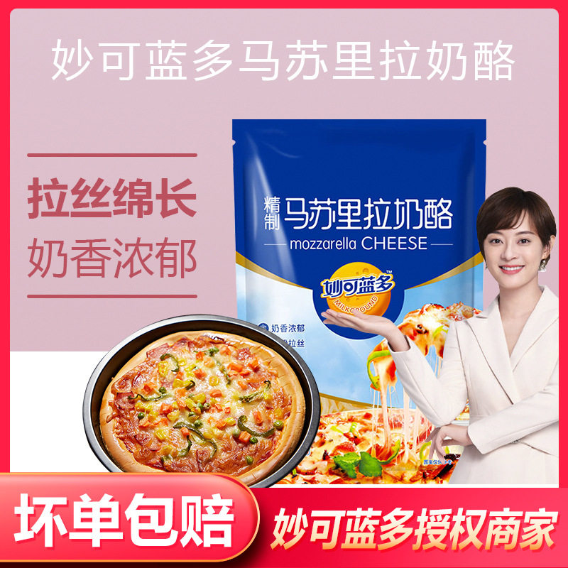 山姆必买妙可蓝多马苏里拉450g 烘焙披萨拉丝奶油芝士碎奶酪烘焙