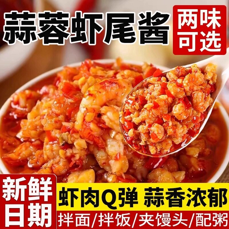 山姆必买香辣原味蒜蓉虾尾酱去壳小龙虾尾虾仁肉拌面拌饭酱下饭菜