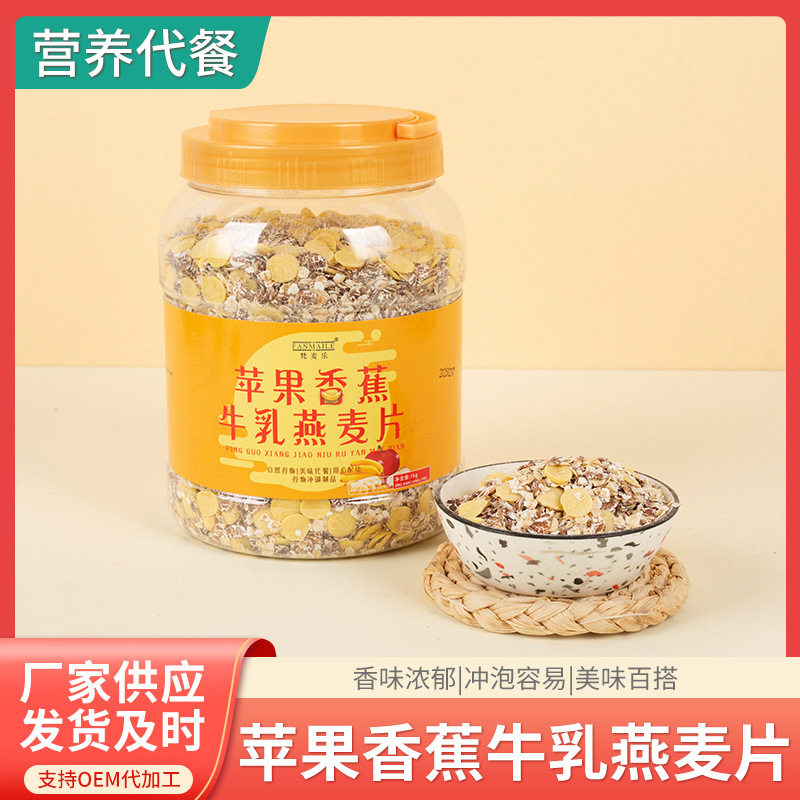 山姆必买苹果香蕉牛乳燕麦片冲泡即食麦片中老年人早餐食品代餐轻