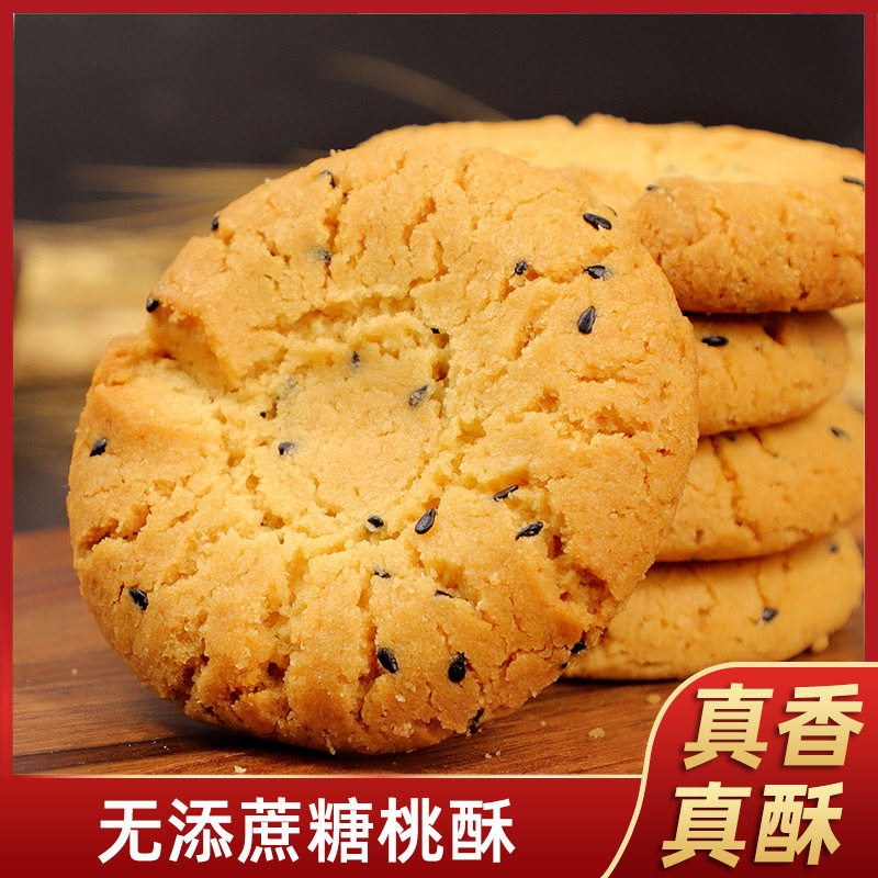 山姆必买忌糖食品店木糖醇桃酥500g老人中老年人吃的零食传统糕点