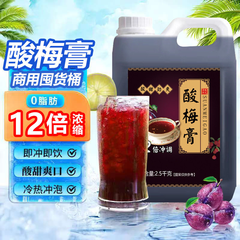 山姆必买酸梅膏乌梅风味浓缩酸梅汤家用山楂汁冲调饮料果汁火锅店