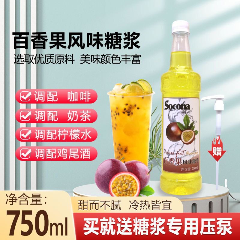 山姆冠必买SOCONA百香果风味糖浆750ml 调咖啡奶茶专用调鸡尾酒果