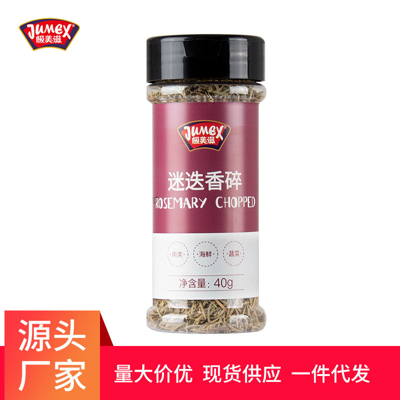 山姆冠必买极美滋迷迭香碎40g煎牛排西式香草料意大利面披萨牛排
