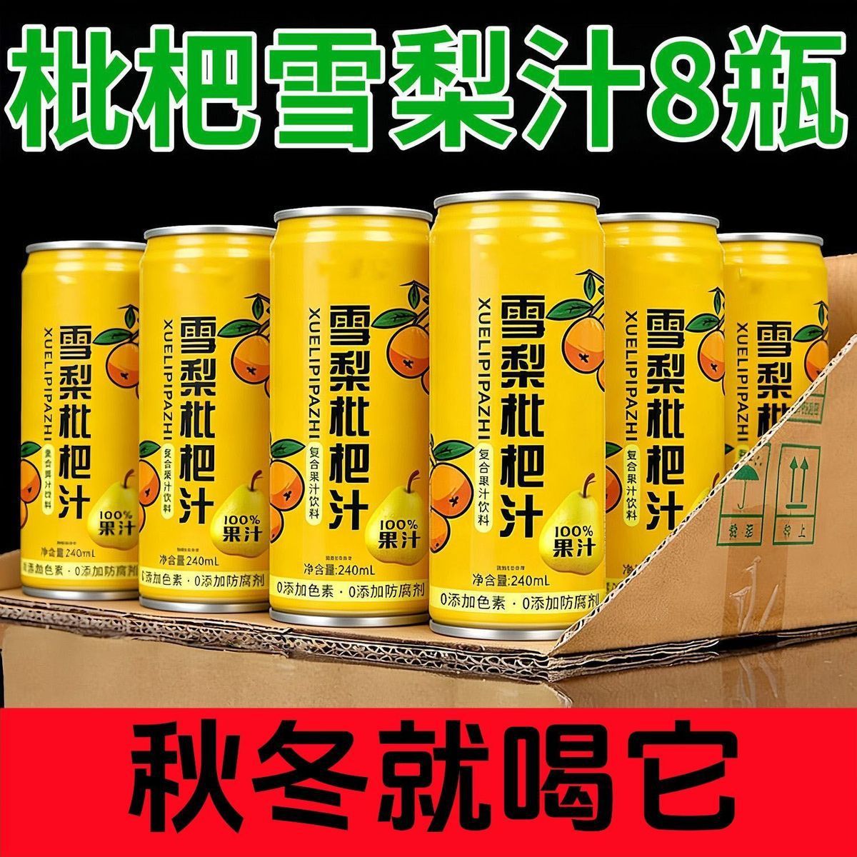 山姆必买新鲜日期】雪梨枇杷汁饮料240ml瓶无添加特价止亥干亥新