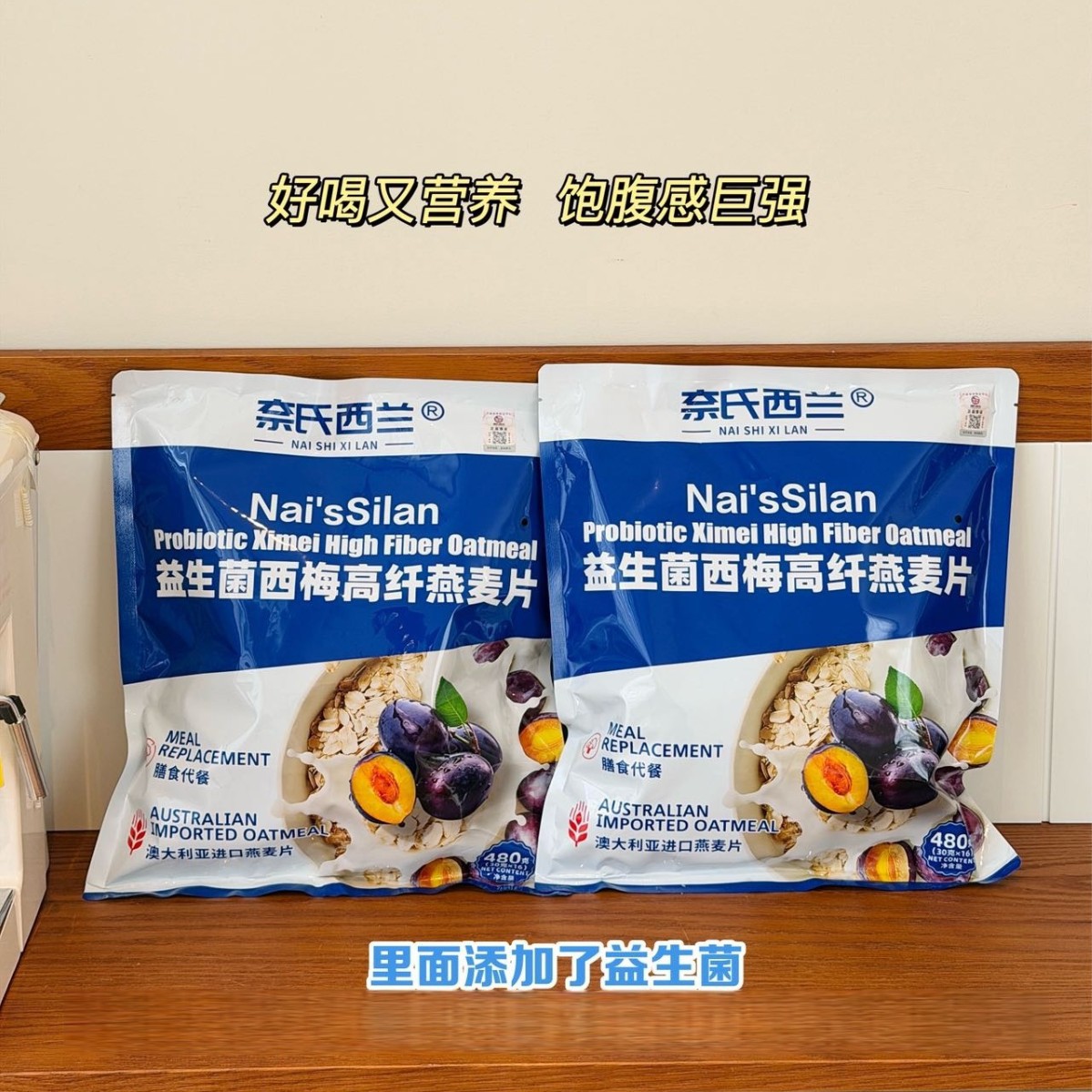 山姆必买奈氏西兰益生菌西梅高纤燕麦片冲泡即食五谷杂粮早餐代餐