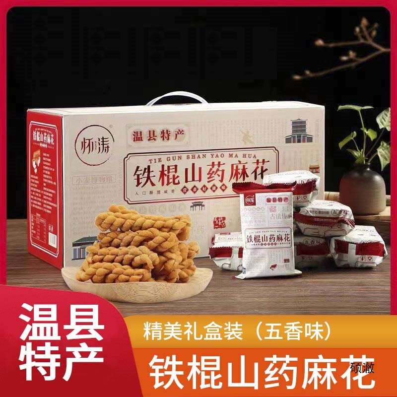 山姆冠必买怀涛铁棍山药五香味小麻花河南焦作单独包装咸味五香味
