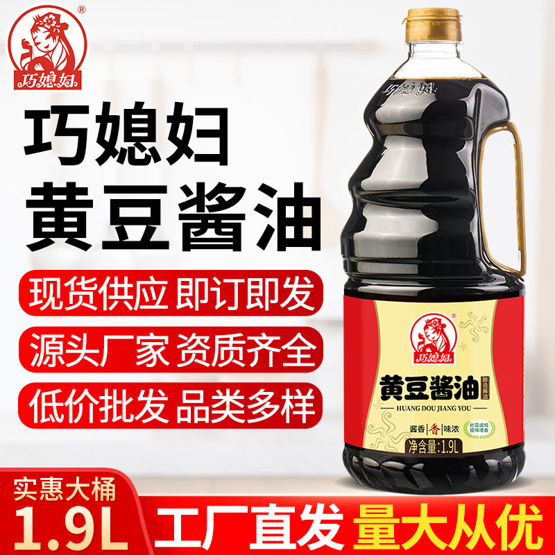 山姆冠必买巧媳妇黄豆酱油生抽1.9L桶装烹调炒菜卤炖调馅佐餐调味