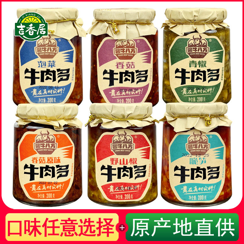 山姆冠必买吉香居牛肉多200g野山椒脆笋香菇原味青椒泡菜下饭酱酱