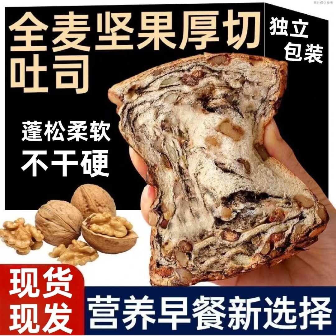 山姆必买全麦坚果吐司爆料千层厚切奇亚籽坚果手工制作早餐代餐零