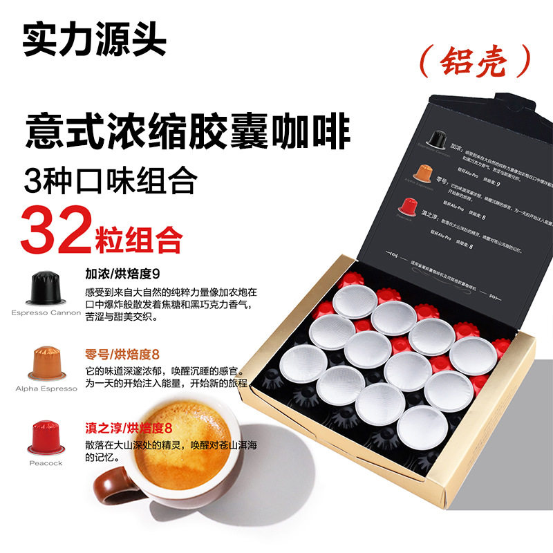 山姆必买极睿胶囊咖啡32粒商用 云南黑咖啡意式特浓铝壳多种口味