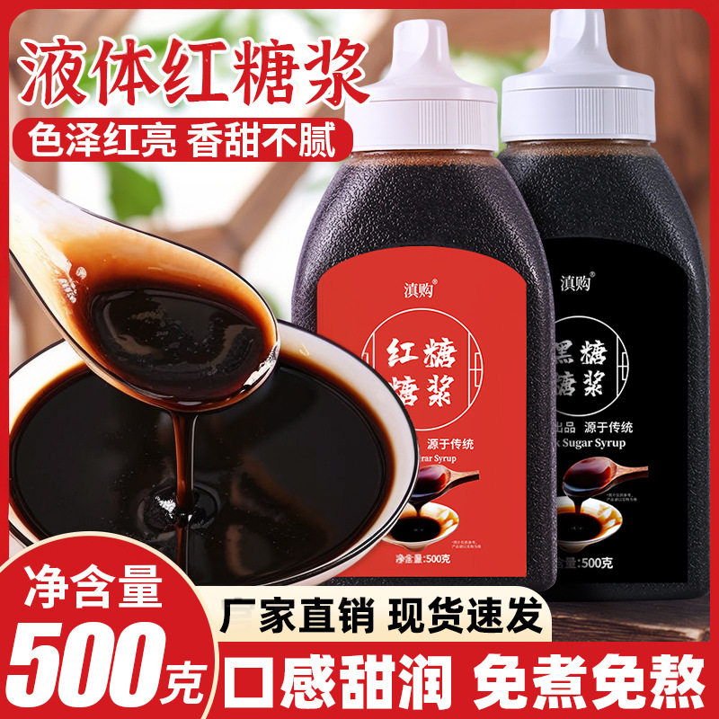 山姆必买液体红糖冰粉凉粉专用红糖浆凉糕凉虾糍粑速溶甘蔗黑糖水
