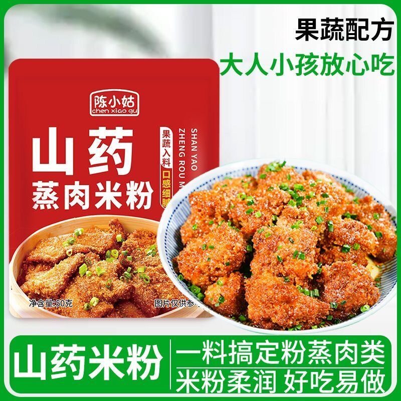 山姆必买陈小姑山药蒸肉米粉蒸排骨牛肉猪肉山楂果蔬家用调味料粉