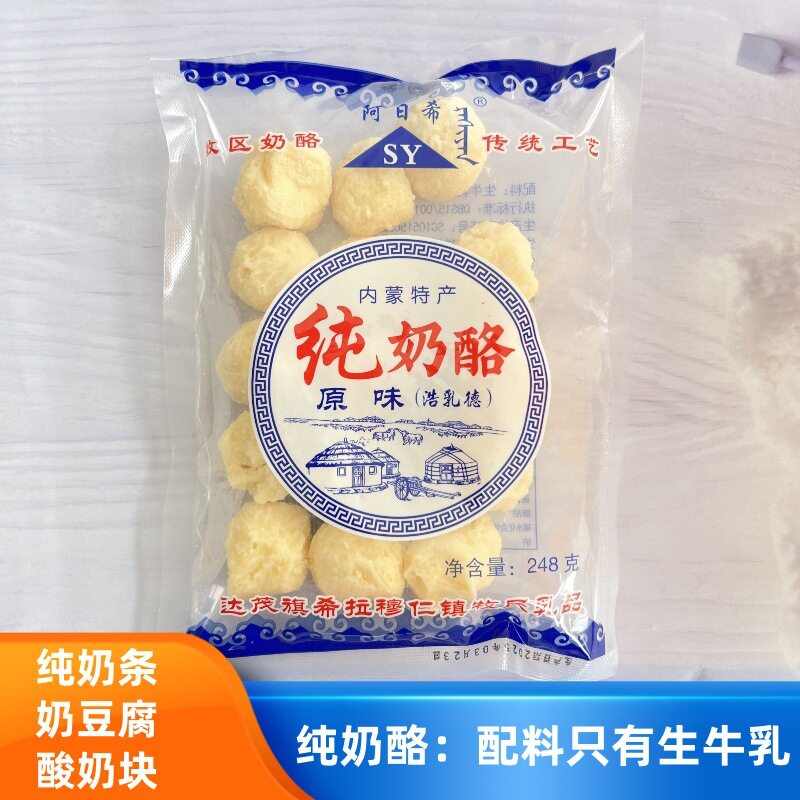 山姆必买生牛乳奶制品纯奶酪阿日希内蒙古牧民酸奶疙瘩儿童老人零
