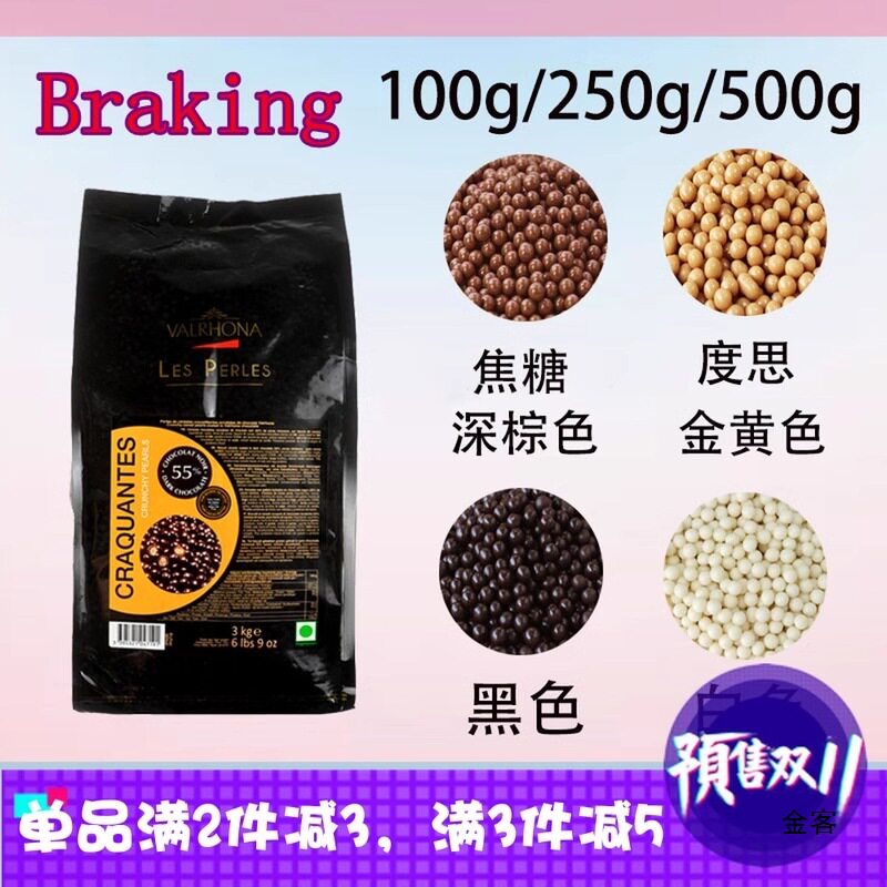 山姆冠必买法进口法芙娜香脆珍珠装饰黑白牛奶55%36%34%巧克力豆