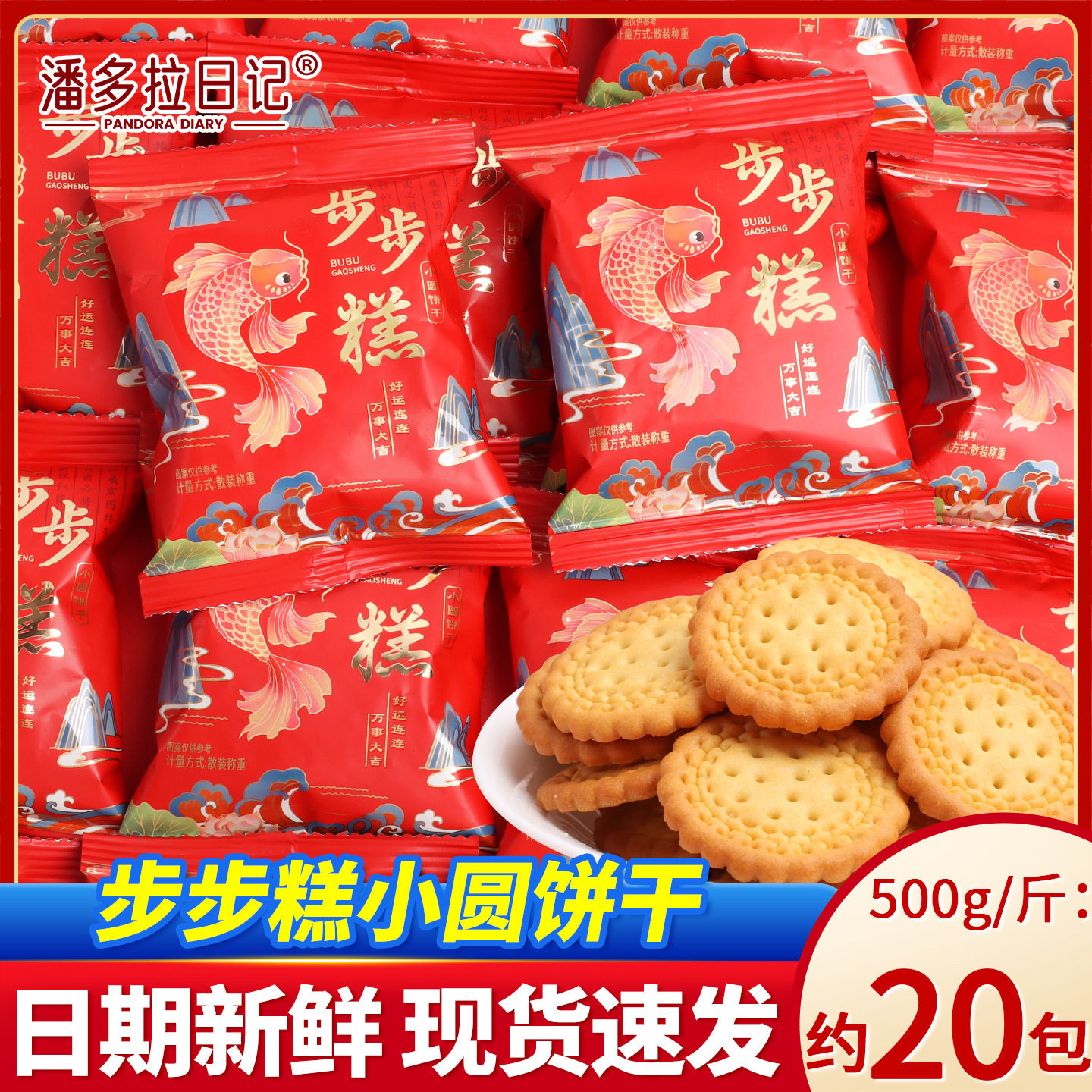 山姆必买步步糕小圆饼糖果饼干喜饼升学谢师宴散装中高考励伴手礼