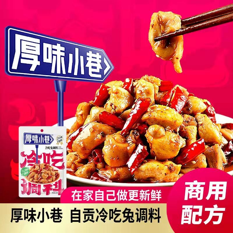 山姆必买厚味小巷冷吃调料180g袋装家用四川冷吃兔冷吃牛肉调味酱