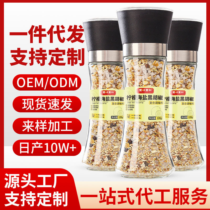 山姆冠必买柠檬海盐黑胡椒混合调味料自带研磨器鸡胸肉牛排调味料