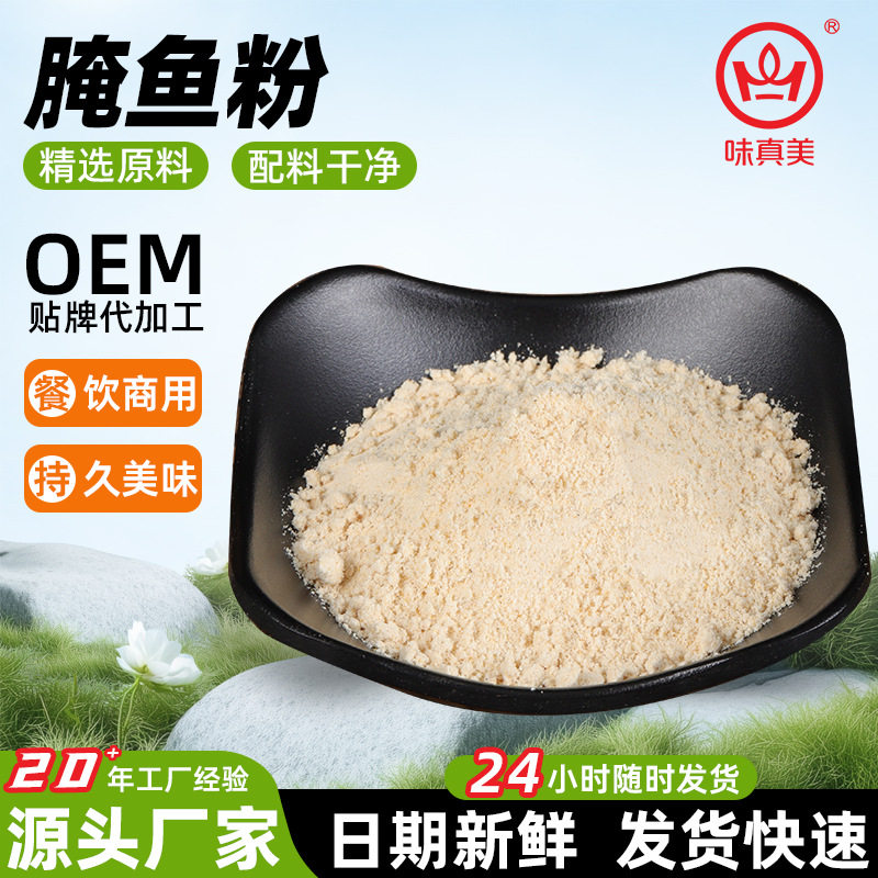 山姆必买味真美腌鱼粉腌制鱼肉餐厅家庭腌鱼料烤鱼腌料1kg