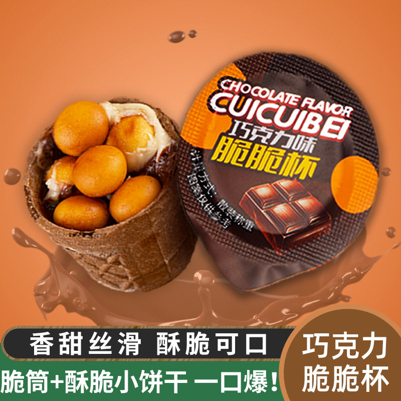 山姆必买巧克力脆脆杯儿童休闲小零食星球杯代可可脂脆筒夹心饼干