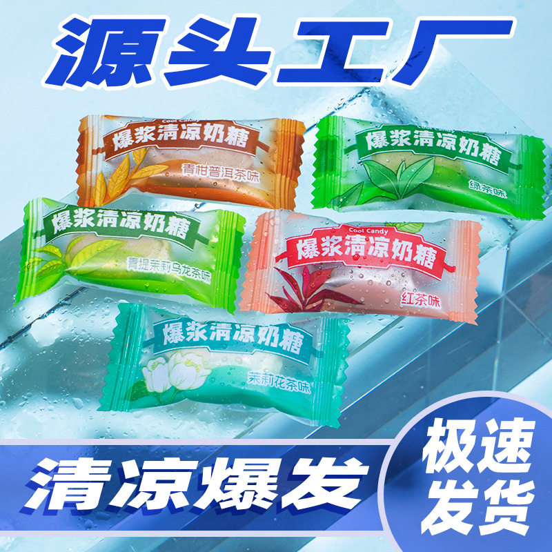 山姆冠必买爆浆清凉奶糖绿茶味清新口气茉莉花茶味薄荷糖夹心糖果