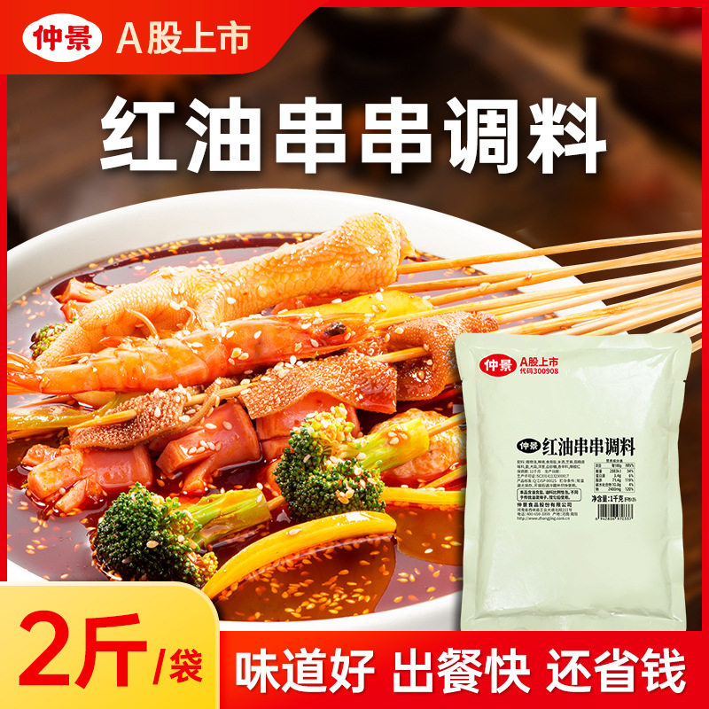 山姆必买仲景红油串串调料冷锅串串钵钵鸡底料辣椒油拌菜料油泼辣