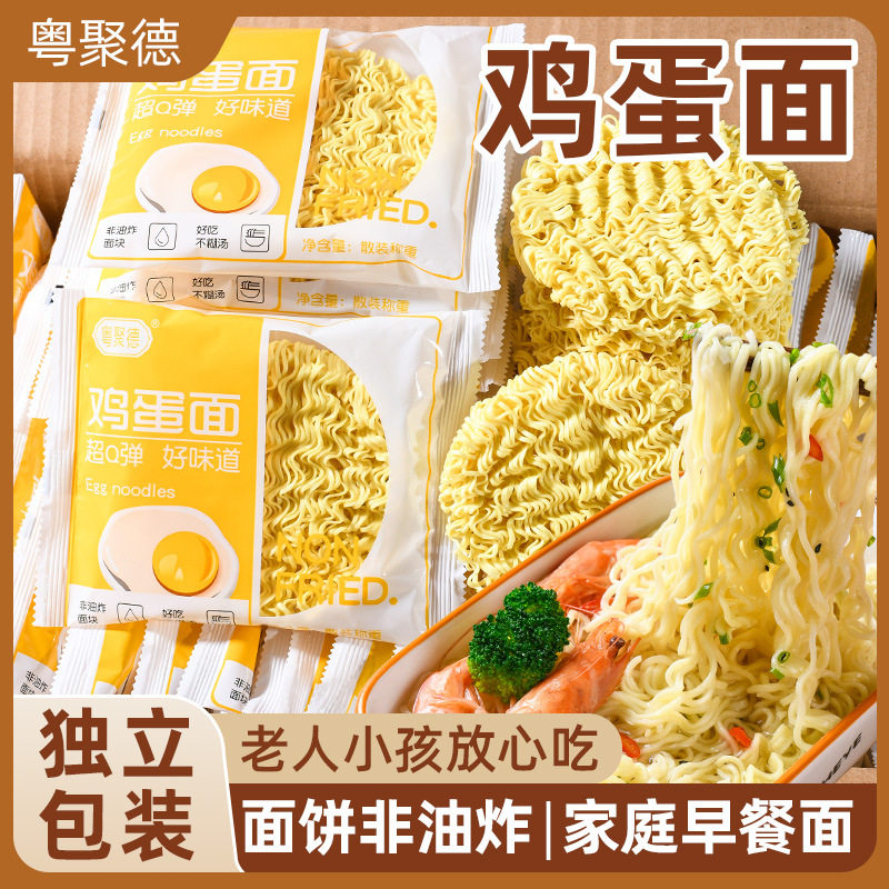 山姆必买粤聚德鸡蛋面非油炸方便面家庭早餐面条独立包装早餐面条