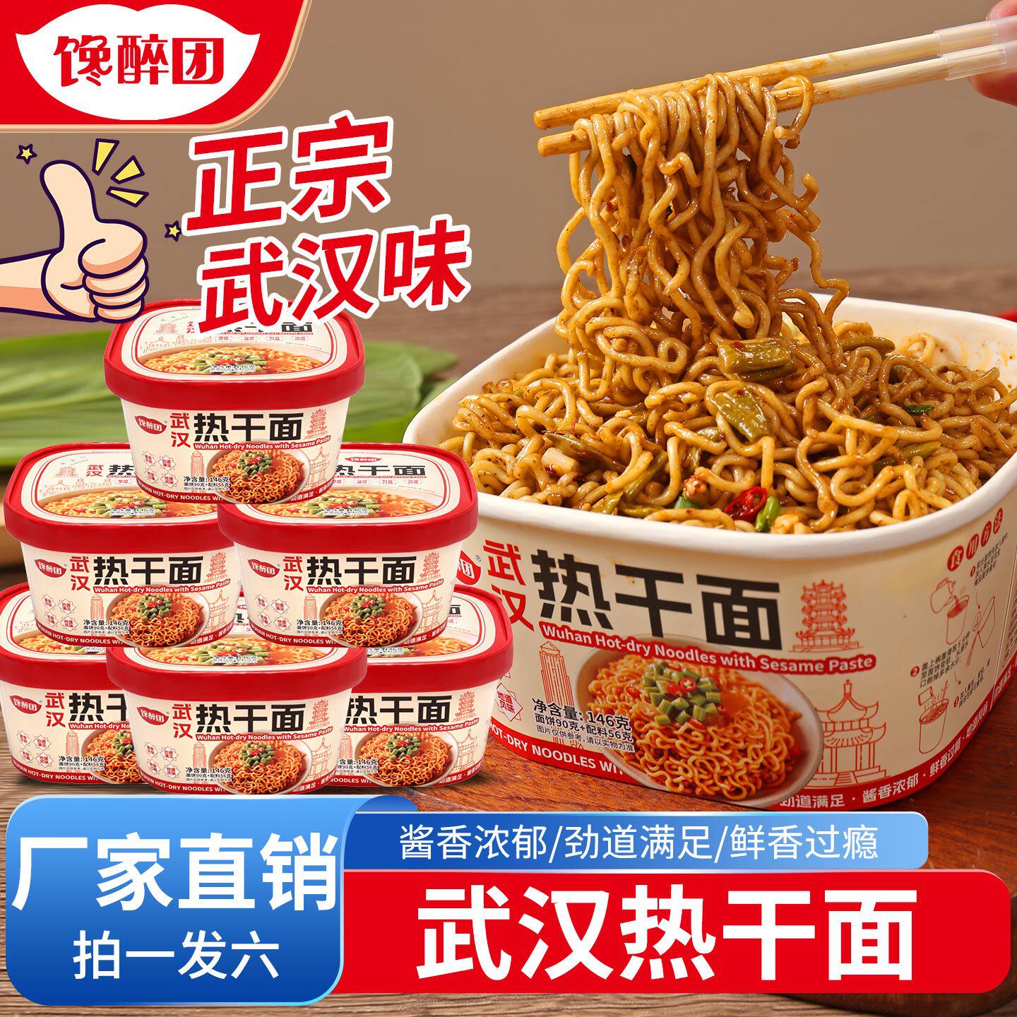山姆冠必买馋醉团热干面拌面免煮速食面整箱碗装方便面武汉热干面