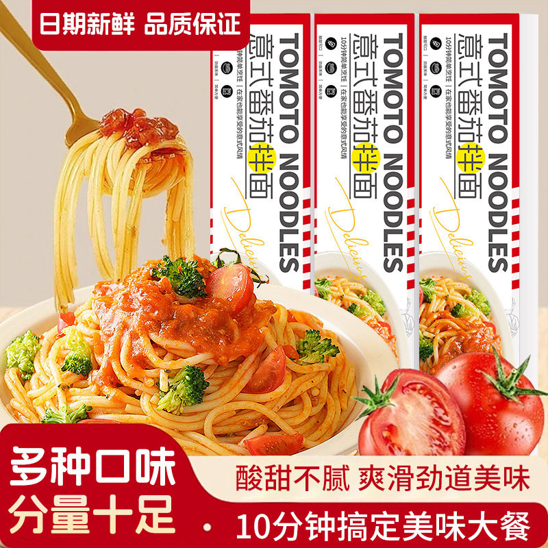 山姆必买意面经典番茄黑胡椒肉酱意大利面拌面速食盒装面条方便面