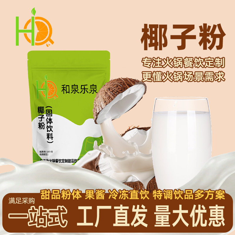 山姆冠必买速冲浓香椰子粉500g商用大袋摆摊用饮品店椰浆粉椰奶风