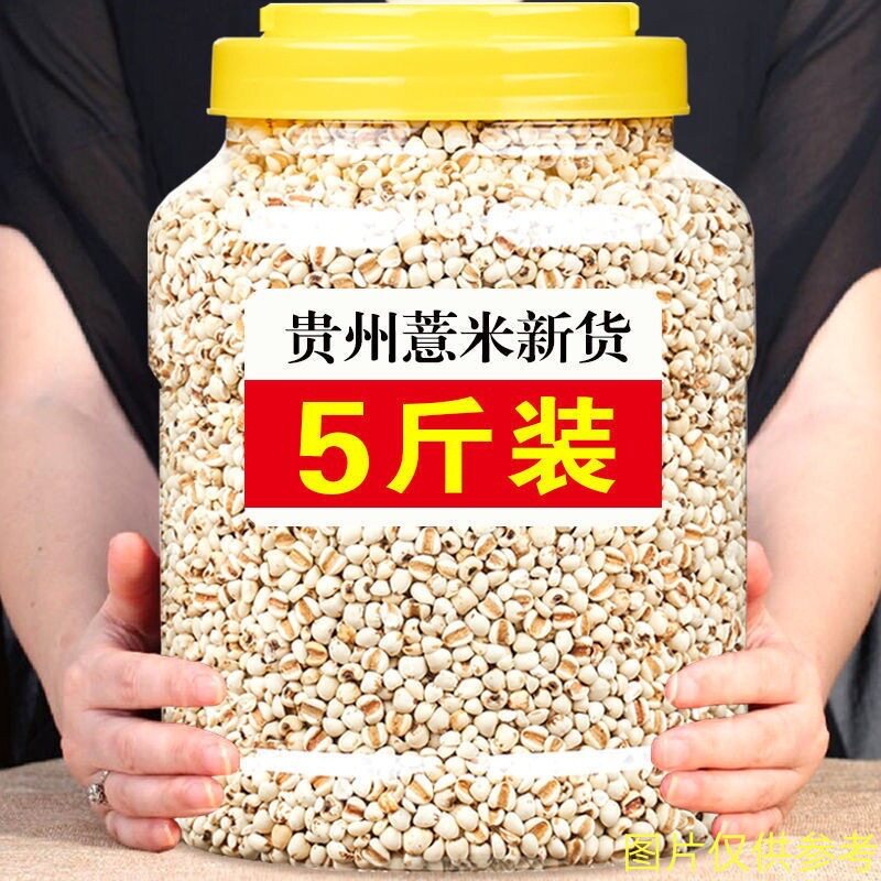 山姆必买新米薏仁米 贵州新薏仁苡仁大米赤小豆五谷杂粮粗粮百合
