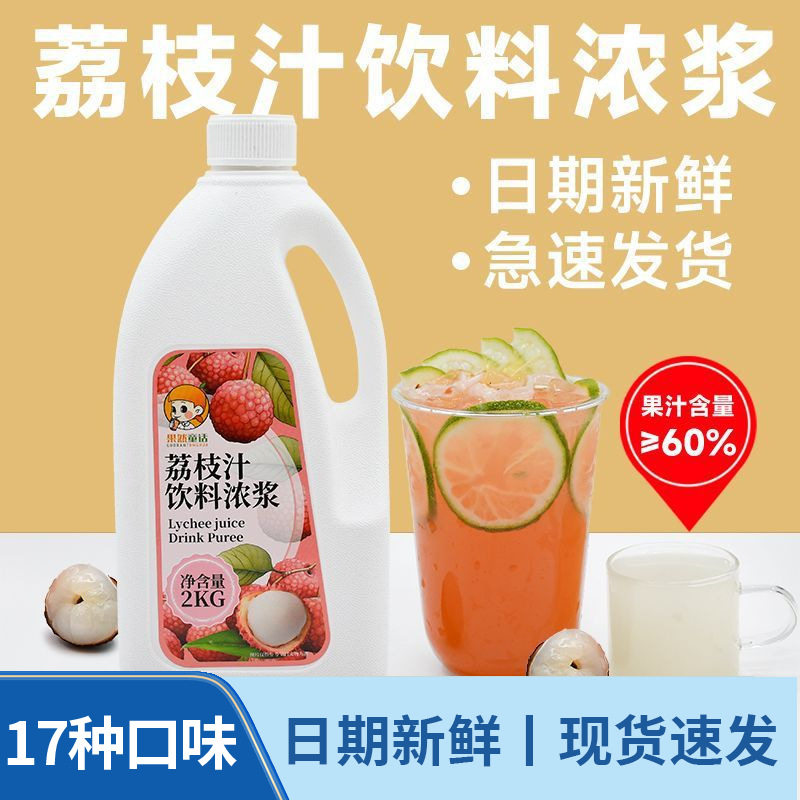 山姆必买2KG荔枝汁浓缩果汁水果风味饮料浓浆水果茶摆摊奶茶店饮