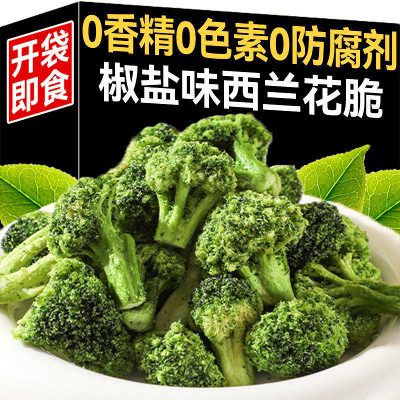 山姆冠必买西蓝花脆椒盐味蔬菜干酥脆素食即食蔬菜果干办公室网红