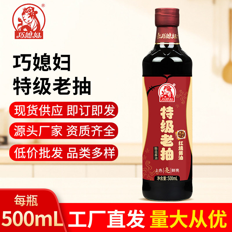 山姆冠必买巧媳妇500ml特级老抽酱油红烧上色烹调炒菜卤炖