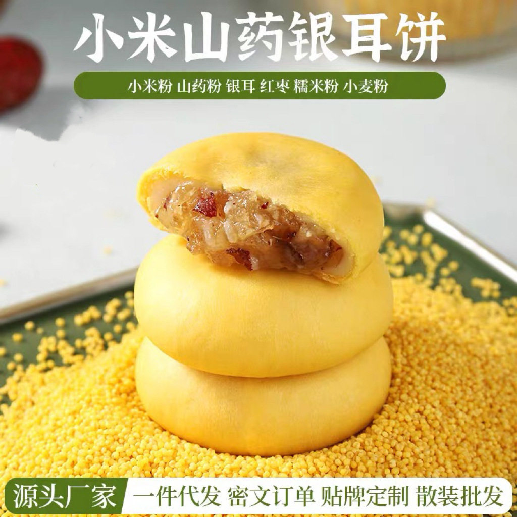 山姆冠必买新品小米山药银耳饼传统粗粮健康代餐糕点零食早餐食品