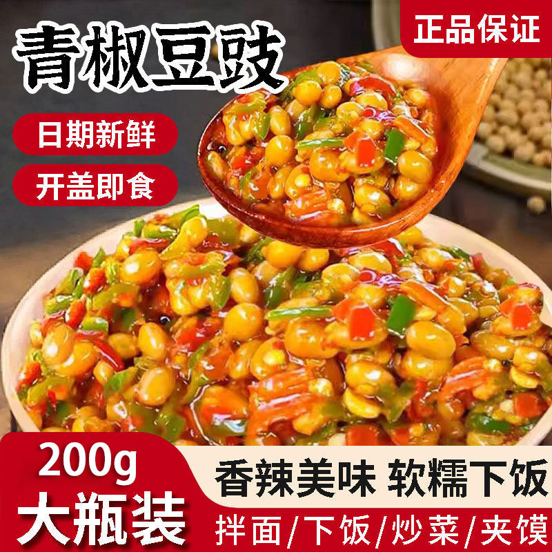 山姆必买青椒豆豉酱农家手黄豆子酱香辣软糯饭菜拌饭拌面腊八豆辣