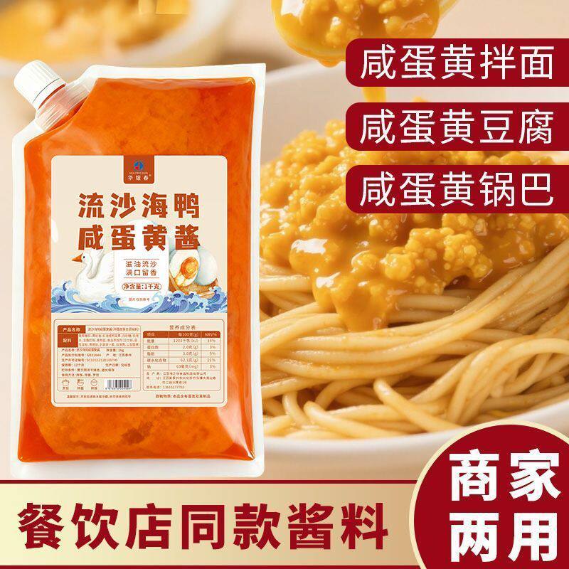 山姆冠必买浓厚海鸭咸蛋黄酱2斤商用海鸭蛋黄焗龙虾披萨沙拉流沙