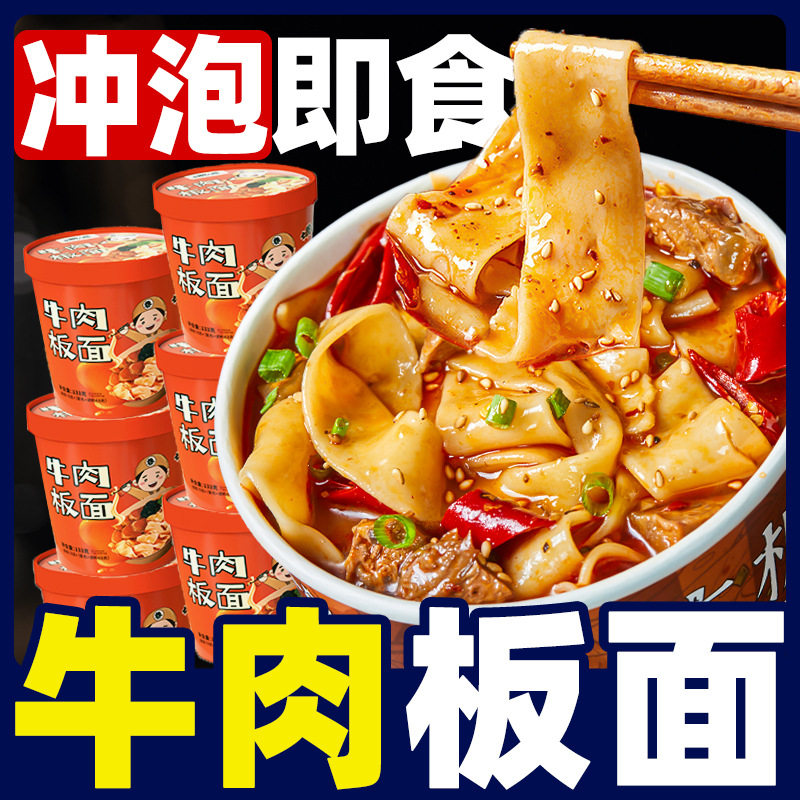 山姆冠必买牛肉板面安徽板面方便面速食食品泡面桶装整箱板面刀削