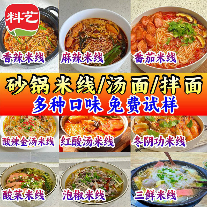 山姆冠必买砂锅米线调料200g面条调味料小锅米线酱料包 过桥火锅
