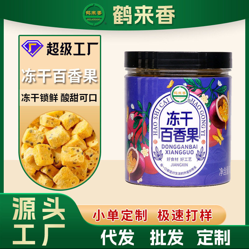 山姆冠必买冻干百香果75克罐装水果茶搭配金桔干柠檬片组合茶代发