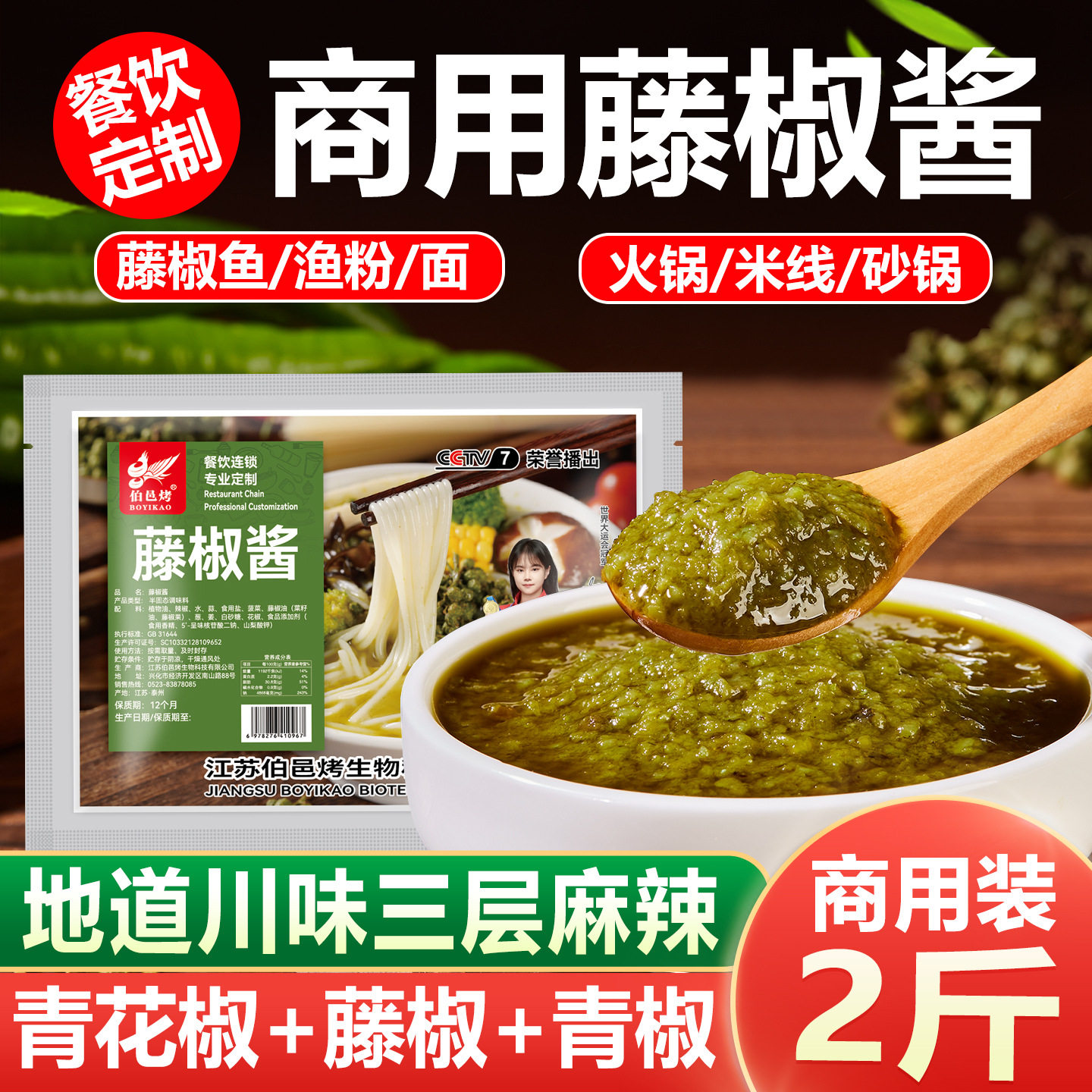 山姆必买四川藤椒酱商用青椒酸菜鱼米饭五谷杂粮鱼粉调料渔粉米线