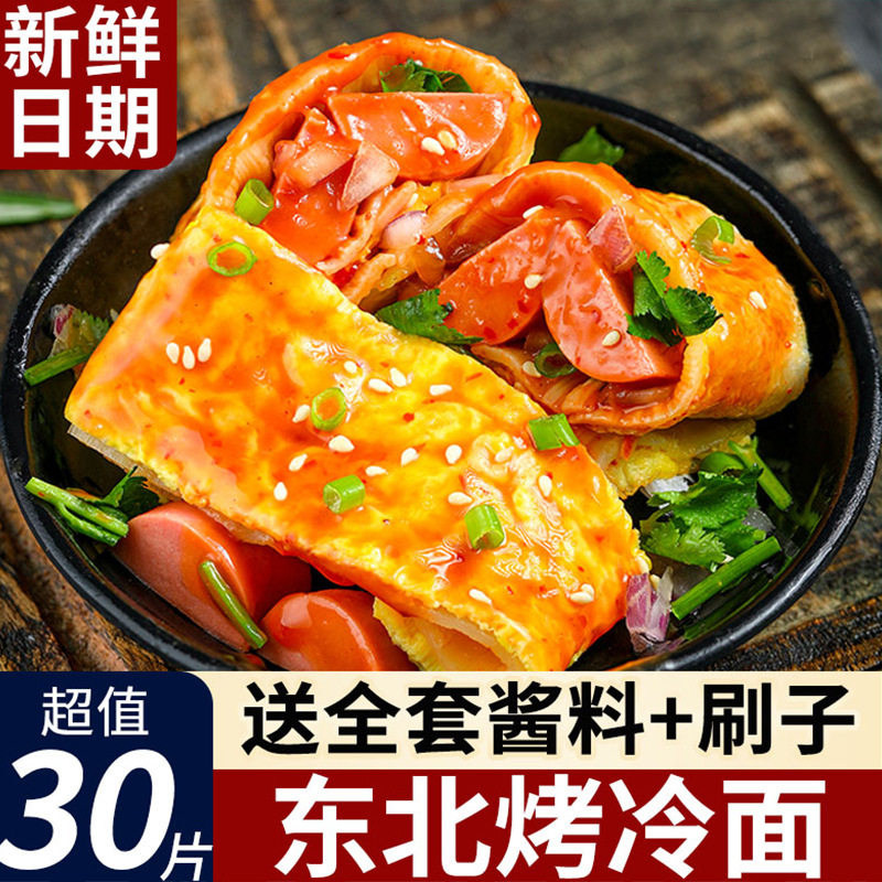 山姆必买东北朝鲜烤冷面皮面片家庭装酱半成品商用