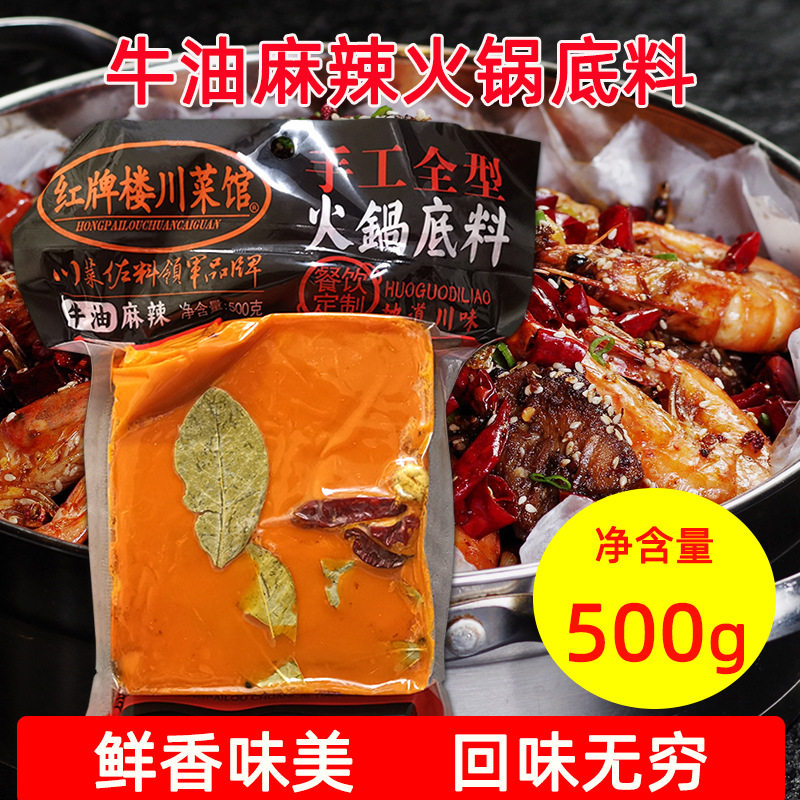 山姆必买红牌楼川菜馆火锅底料500g牛油麻辣味烧烤蘸料麻辣烫串串