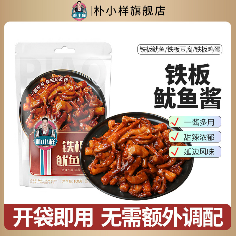山姆必买朴小样铁板鱿鱼酱地道朝鲜风味韩式铁板豆腐家用调味酱商