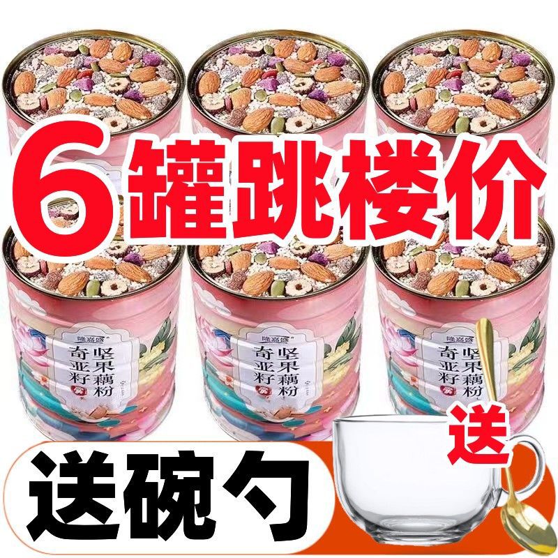 山姆必买【送玻璃碗勺】水果坚果藕粉羹奇亚籽红枣银耳早餐营养餐