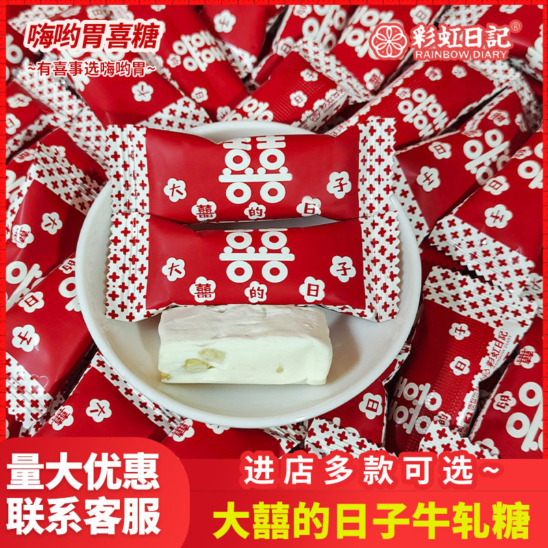 山姆必买彩虹日记大喜的日子生椰坚果牛轧糖伴手礼订婚结婚喜糖