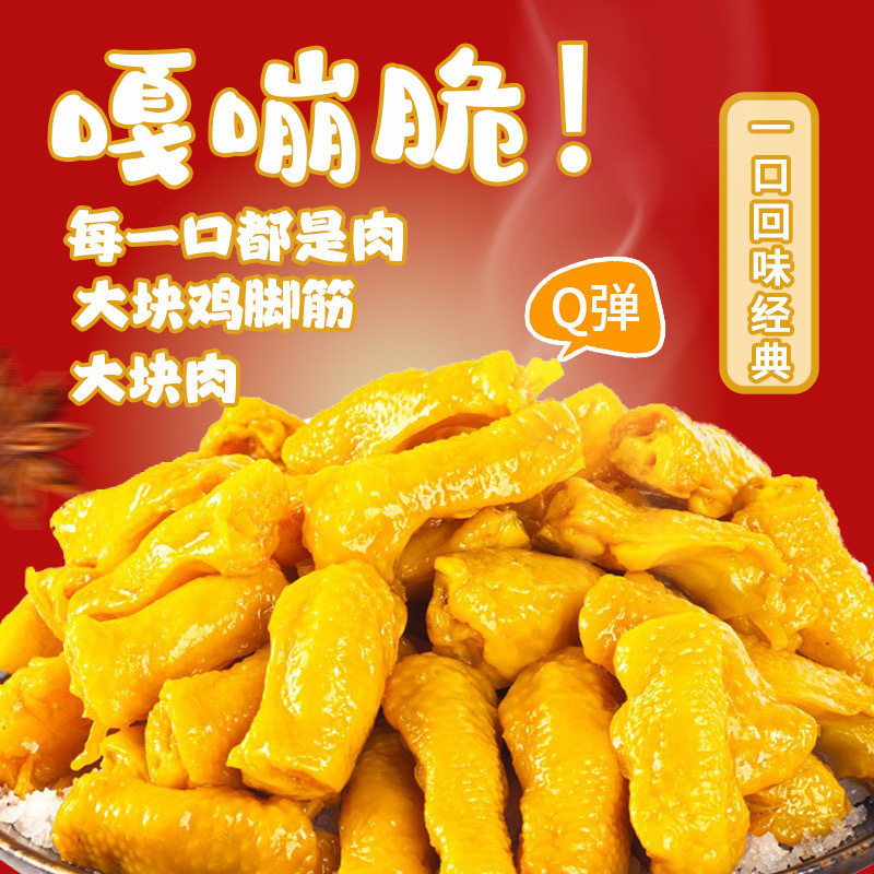 山姆冠必买鹿小芙酱卤味鸡脚筋多味凤爪筋独立真空包装休闲鸡肉类