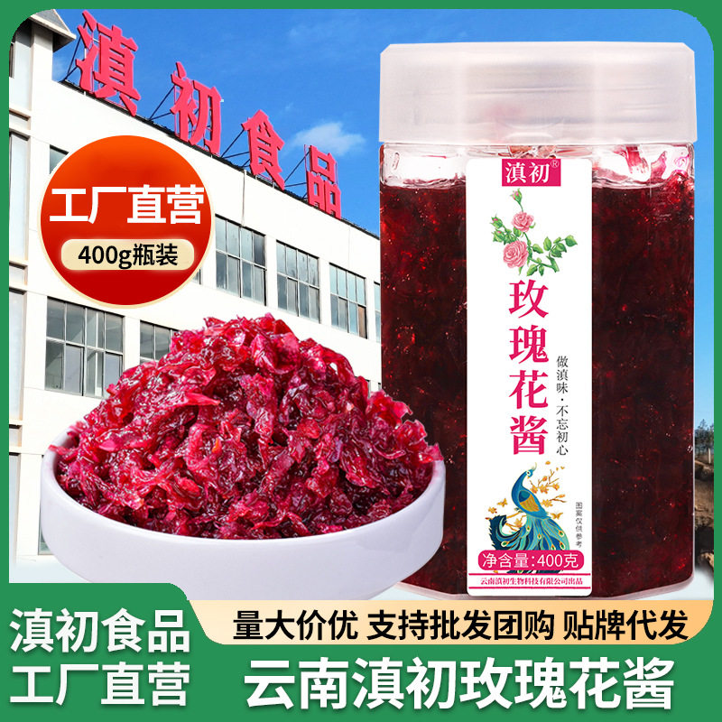 山姆冠必买【工厂直营】云南滇初玫瑰花酱滇红玫瑰酿冰粉配料钵仔