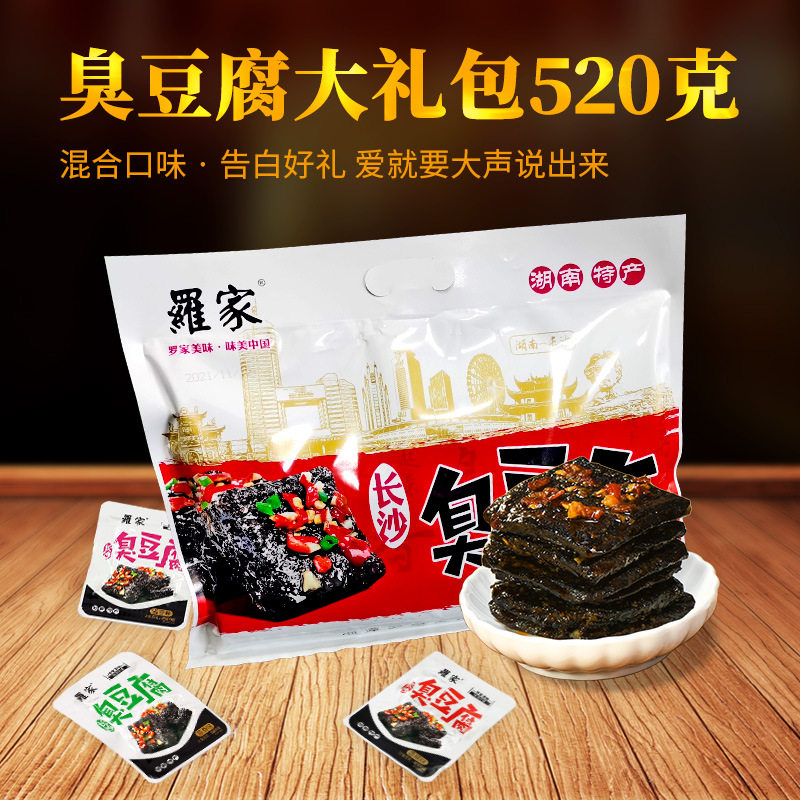 山姆冠必买罗家长沙臭豆腐网红即食豆干零食大礼包休闲小吃臭干子